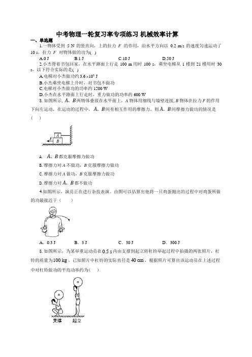 中考物理一轮复习率专项练习 机械效率计算(有答案)