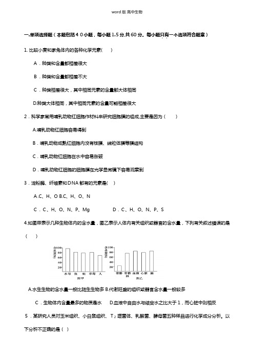 福建省莆田第二十五中学2020-2021学年高一12月月考试题生物