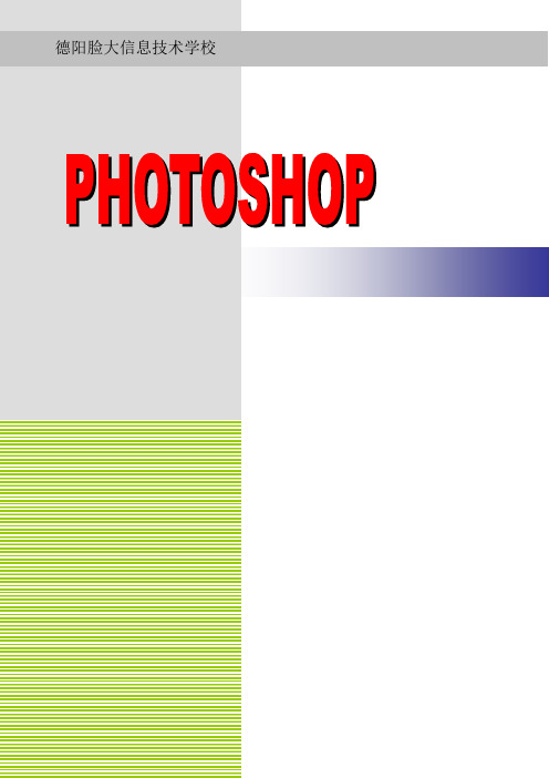 photoshop讲义