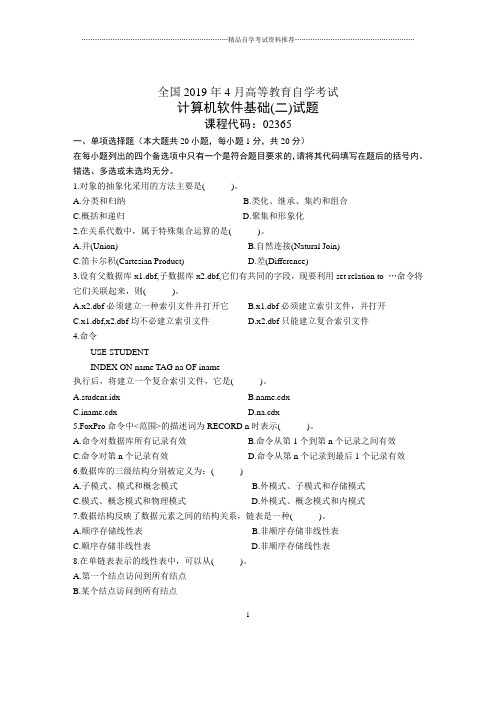 4月全国计算机软件基础(二)自考试题及答案解析