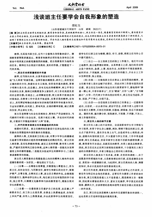 浅谈班主任要学会自我形象的塑造