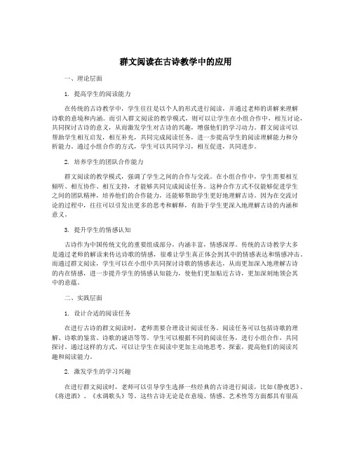 群文阅读在古诗教学中的应用