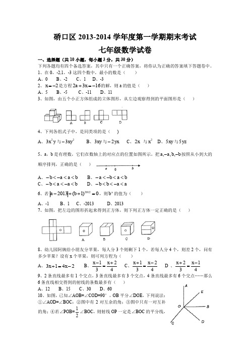 1学年度七年级数学第一学期期末考试