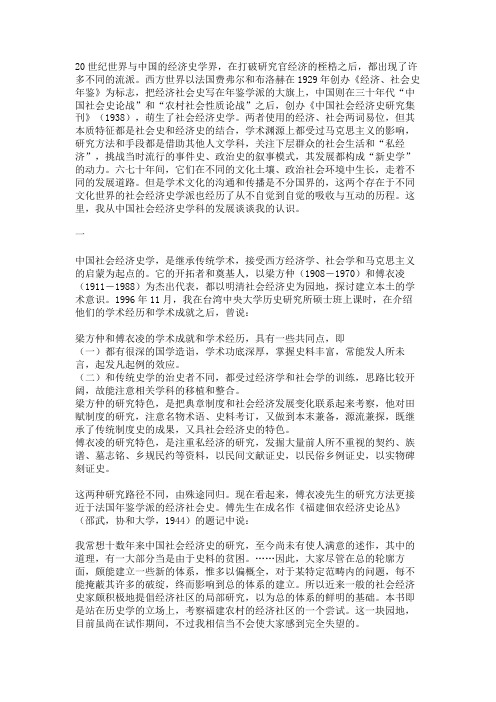 吸收与互动：西方经济社会史学与中国社会经济史学派
