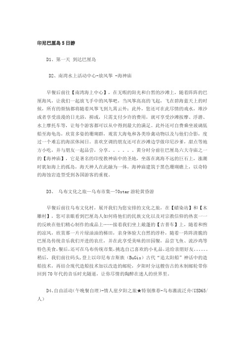 巴厘岛五日游路线