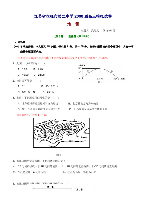 江苏省仪征市第二中学2008届高三模拟试卷
