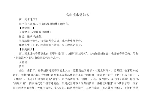 短美诗文：高山流水遇知音_全诗