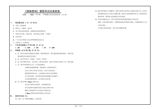 《网络营销》试卷A答案