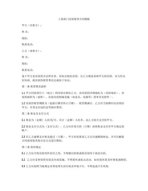 工商部门房屋租赁合同模板