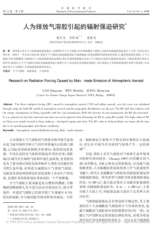 人为排放气溶胶引起的辐射强迫研究