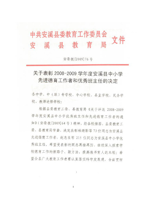 安溪县中小学先进德育工作者