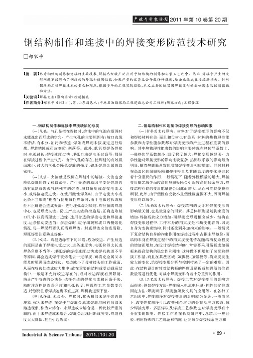 钢结构制作和连接中的焊接变形防范技术