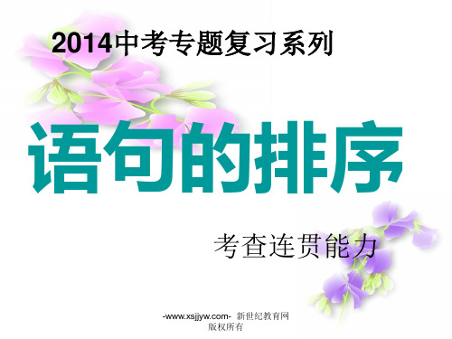 中考排序题的答题要点