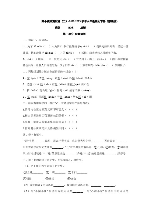 期中模拟测试卷(二)-2022-2023学年六年级语文下册(部编版)