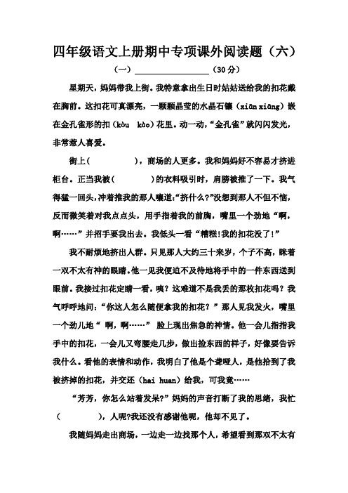 四年级语文上册期中专项课外阅读题(5篇)