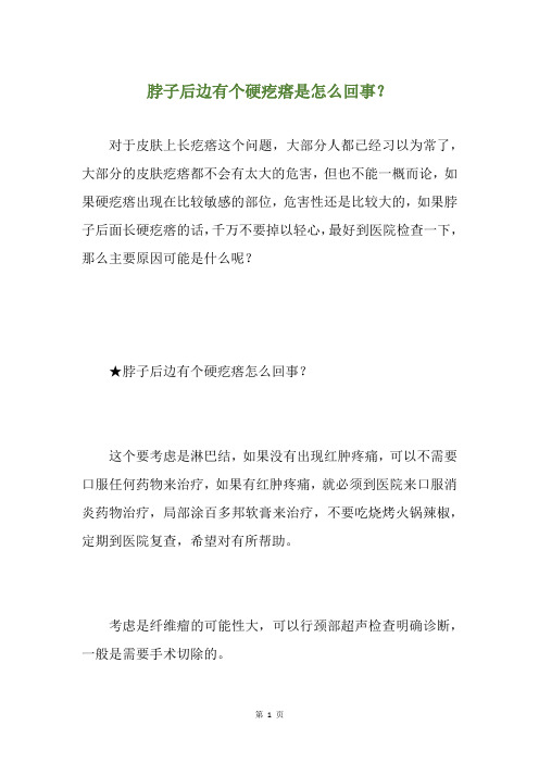脖子后边有个硬疙瘩是怎么回事？