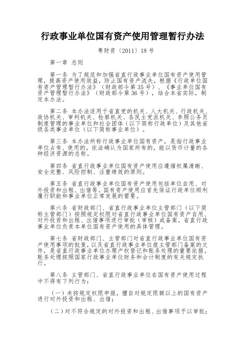 广东省直国有资产管理办法