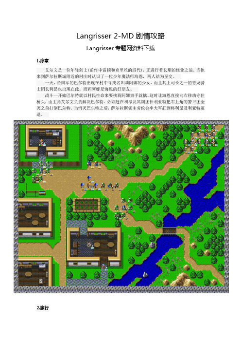 MD梦幻模拟战2全图文剧情攻略
