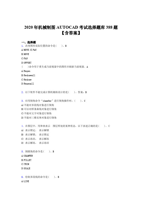 最新精选2020年机械制图AUTOCAD考核题库完整版388题(含参考答案)