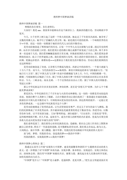 教师梦中国梦演讲稿