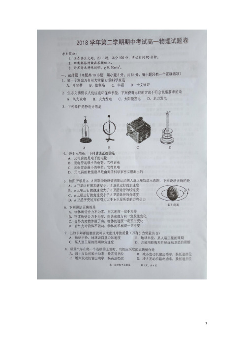 浙江省湖州市长兴县、德清县、安吉县2018_2019学年高一物理下学期期中试题(扫描版)