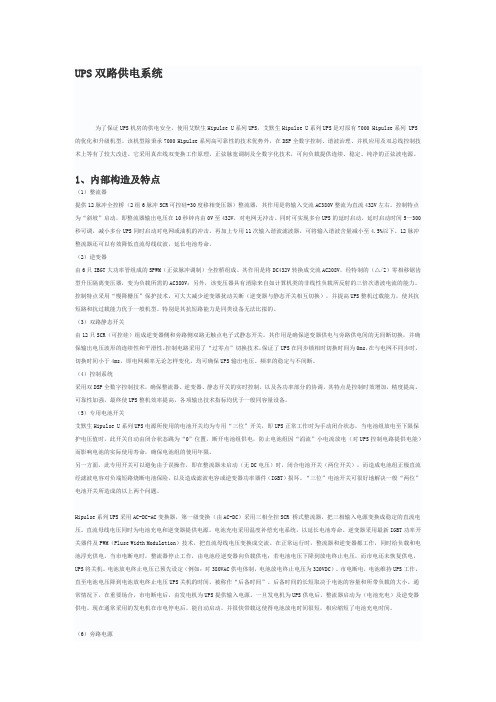 (完整版)UPS双路供电系统