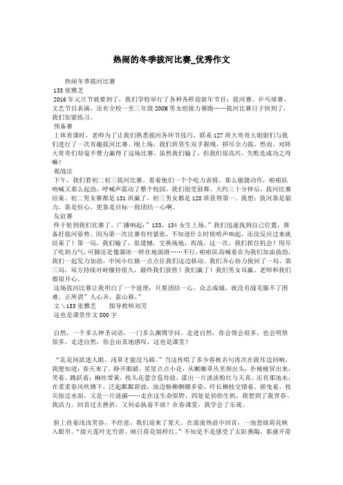 热闹的冬季拔河比赛_优秀作文.doc