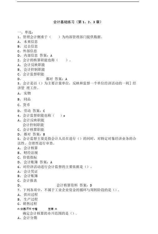 会计基础练习(第1、2、3章).docx