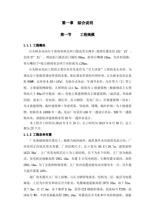 石头峡水电站二次投标施组(备)