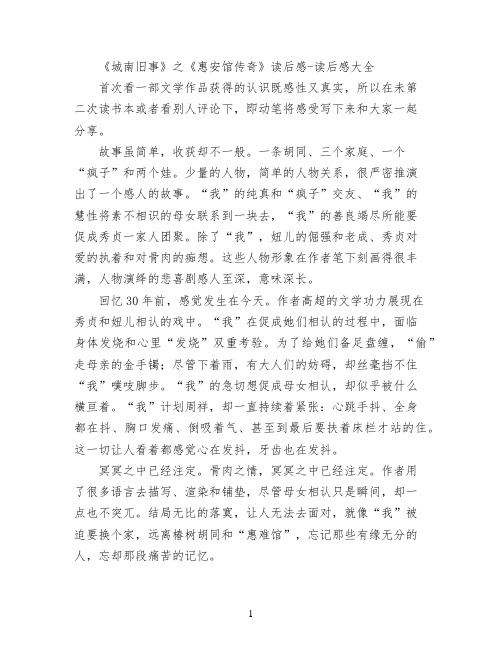 《城南旧事》之《惠安馆传奇》读后感