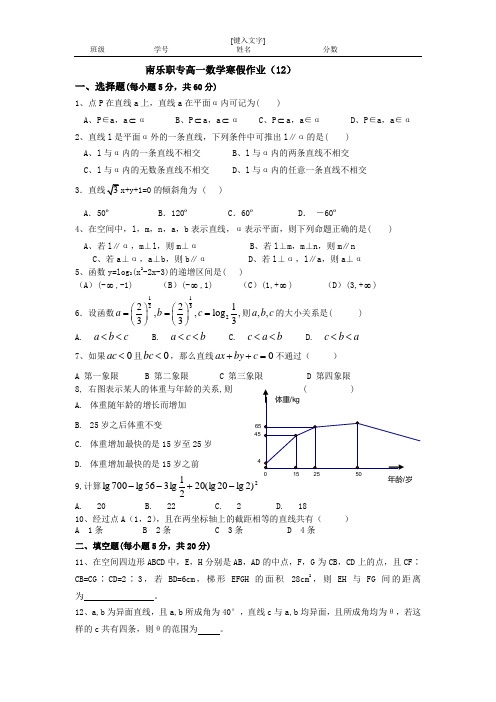 高一数学寒假作业12