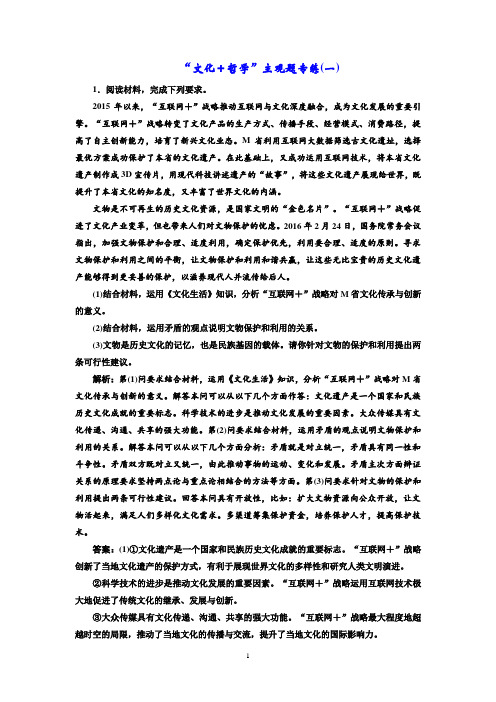 高考主观题专练(二)  “文化+哲学”主观题专练(一)~(二)