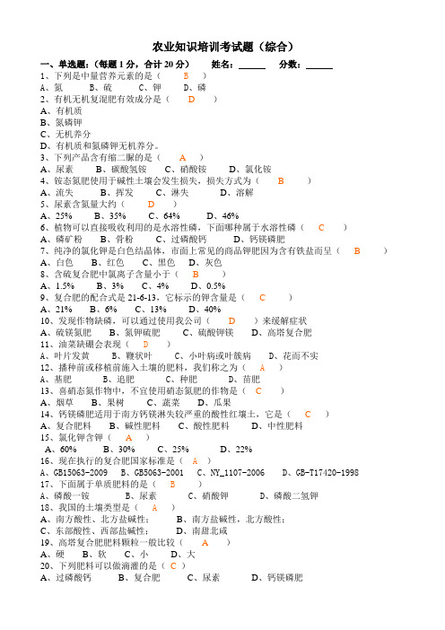 农业知识培训考试题(综合----)