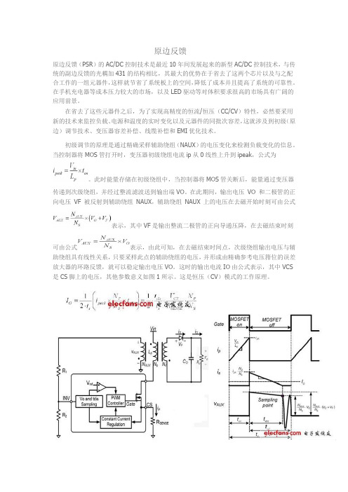 原边反馈