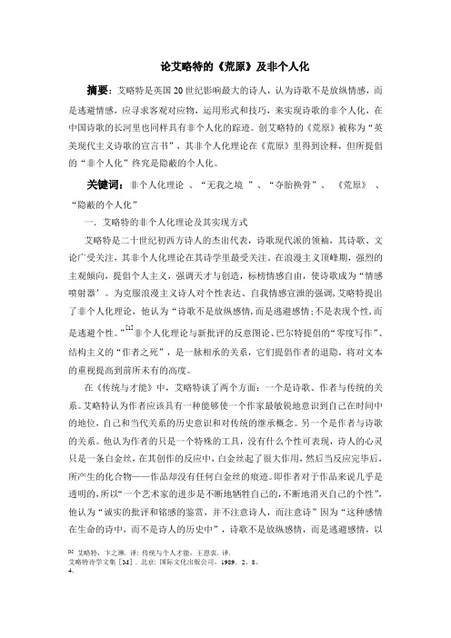 非个人化是隐蔽的个人化