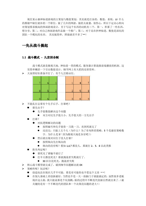 神仙道回合制的数值-战斗模型篇