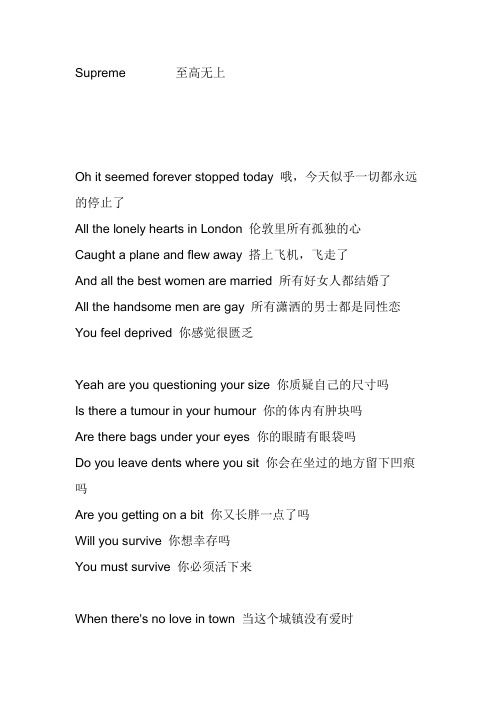歌词 Supreme 至高无上