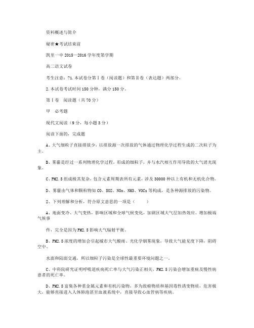 贵州省凯里市第一中学2015-2016学年高二下学期入学考试语文试卷 Word版含答案