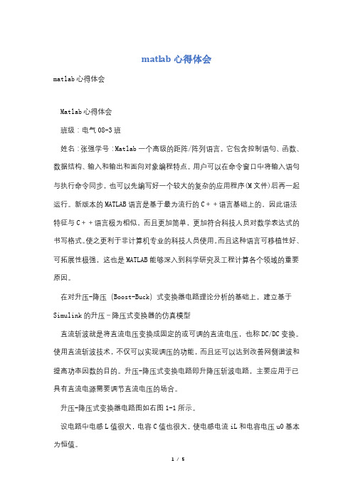 matlab心得体会