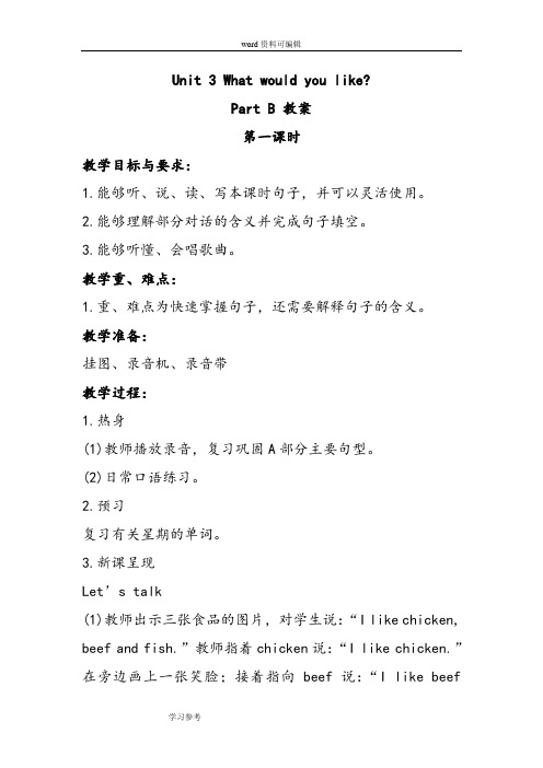 英语人教PEP(三起)五年级上册(2014年新编)Unit 3 What would you like Part B 教案