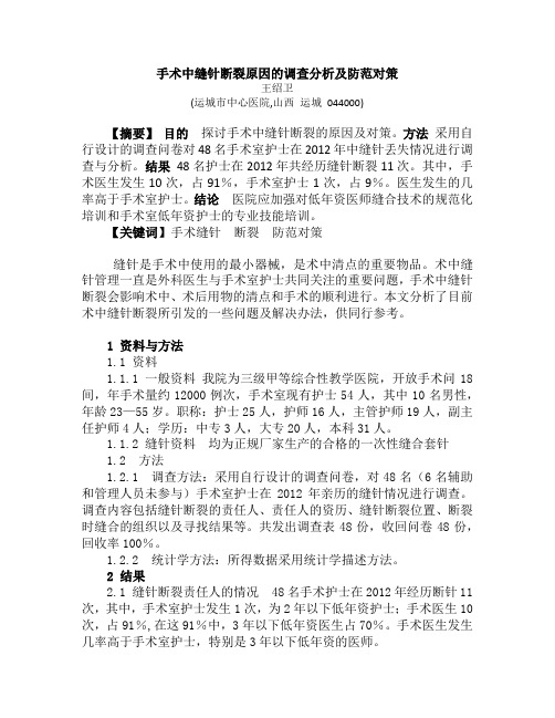 手术中缝针断裂原因的调查分析及防范对策