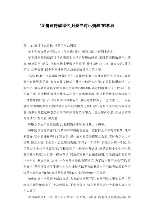 “此情可待成追忆,只是当时已惘然”的意思