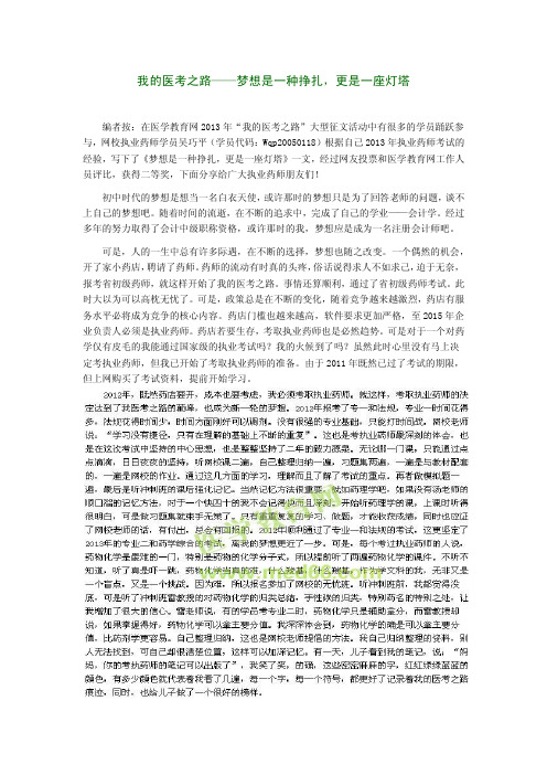 我的医考之路——梦想是一种挣扎,更是一座灯塔