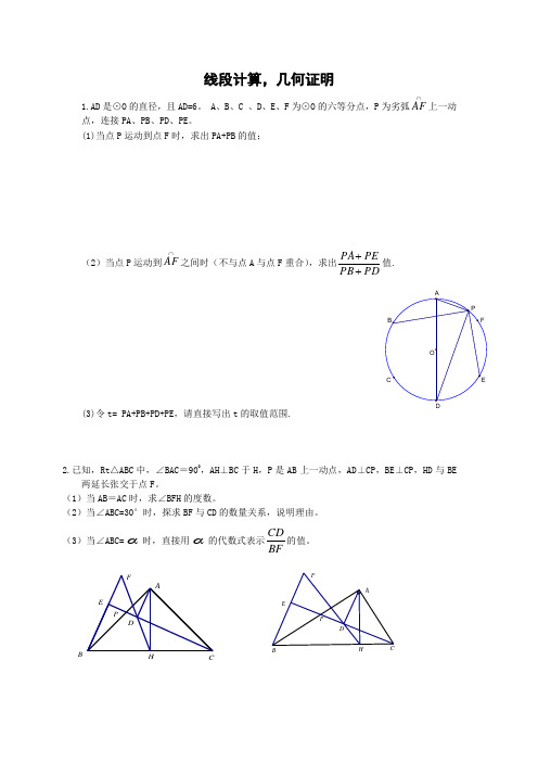 23.三角形中的线段计算,几何证明以及面积计算