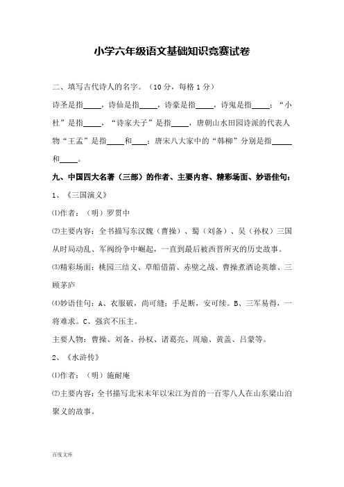 小学六年级语文基础知识竞赛试卷