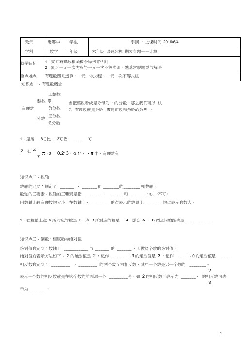 沪教版六年级下册数学期末复习讲义