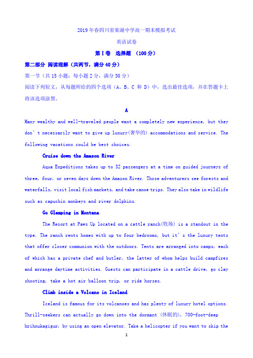 四川省棠湖中学2018-2019学年高一下学期期末模拟英语试题 Word版含答案