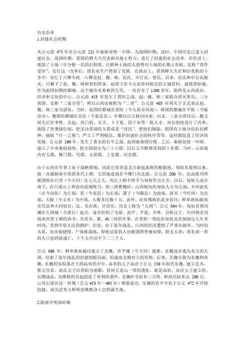 历史沿革
