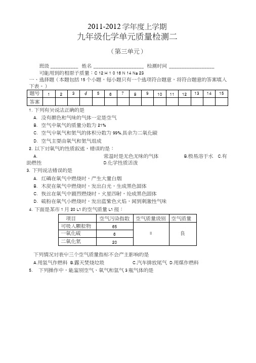 九年级化学单元质量检测二.doc