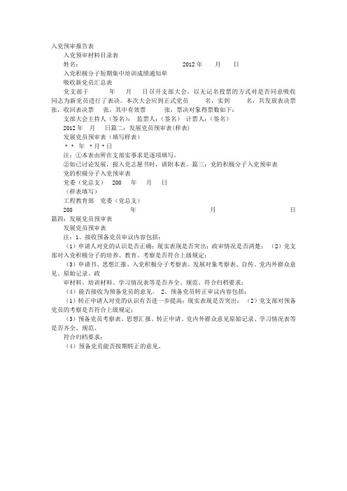 入党预审表